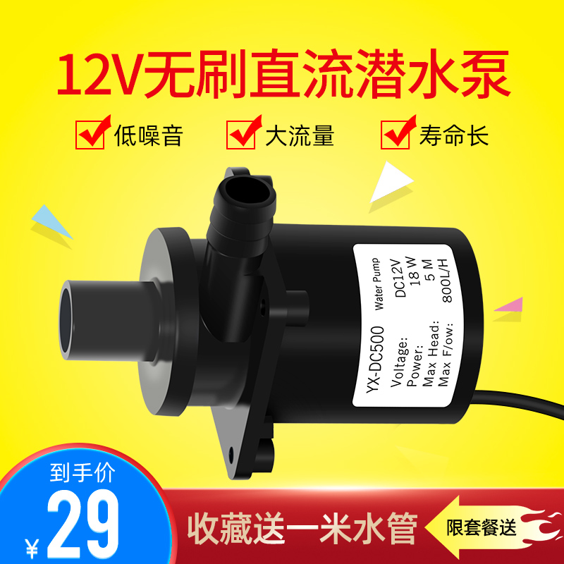 12V直流无刷抽水泵家用小型鱼缸潜水泵静音大流量高扬程电动水泵