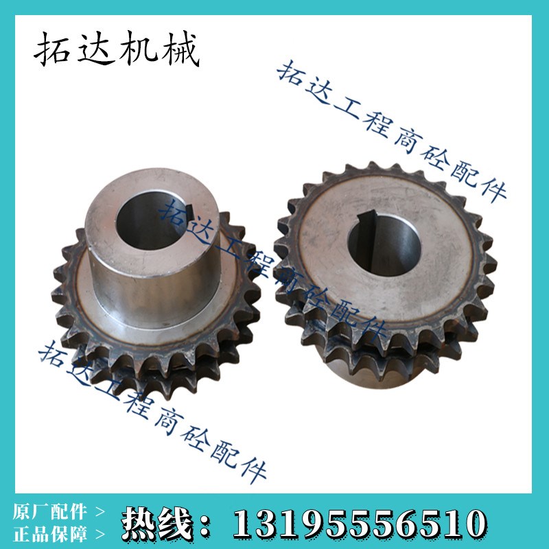 中联平皮带链轮/25齿双排链轮/针轮减速机齿轮/中联搅拌站配件