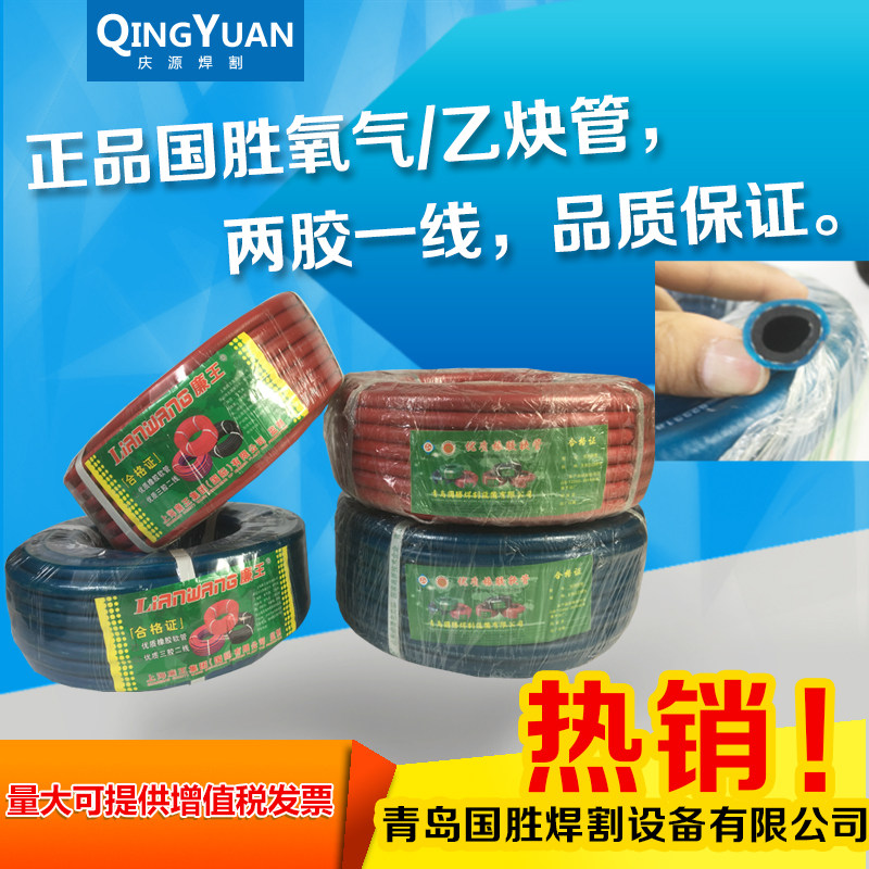 青岛国胜 高压型氧气切割胶管 焊割胶管 氧气管 乙炔管 焊割枪管