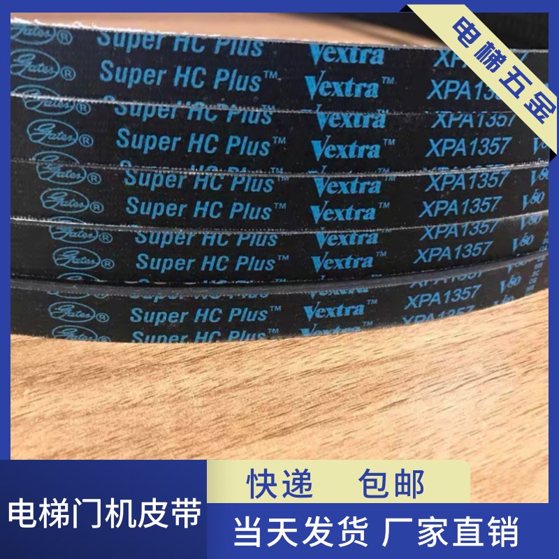 电机皮带 传动皮带XPA1407 齿型带电梯门机皮带
