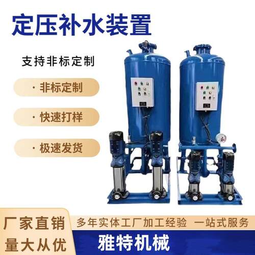 全装自动定压补水罐置 落地式膨胀EDL真空脱气机组 循工厂环水空