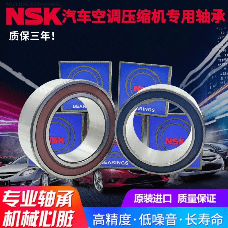 汽车空调压缩机轴承日本进口NSK轴承35BD5220DUK 尺寸:35*52*20