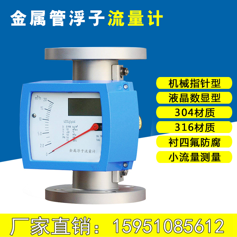 金属管浮子转子流量计氯气氨水氨气水衬四氟防腐DN15 20 25 40 50