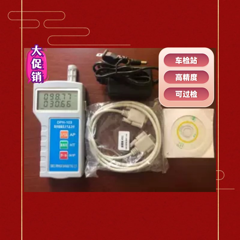 厦门纵意高精智能数字温湿度大气压力仪表DPH-103汽车检测站船用