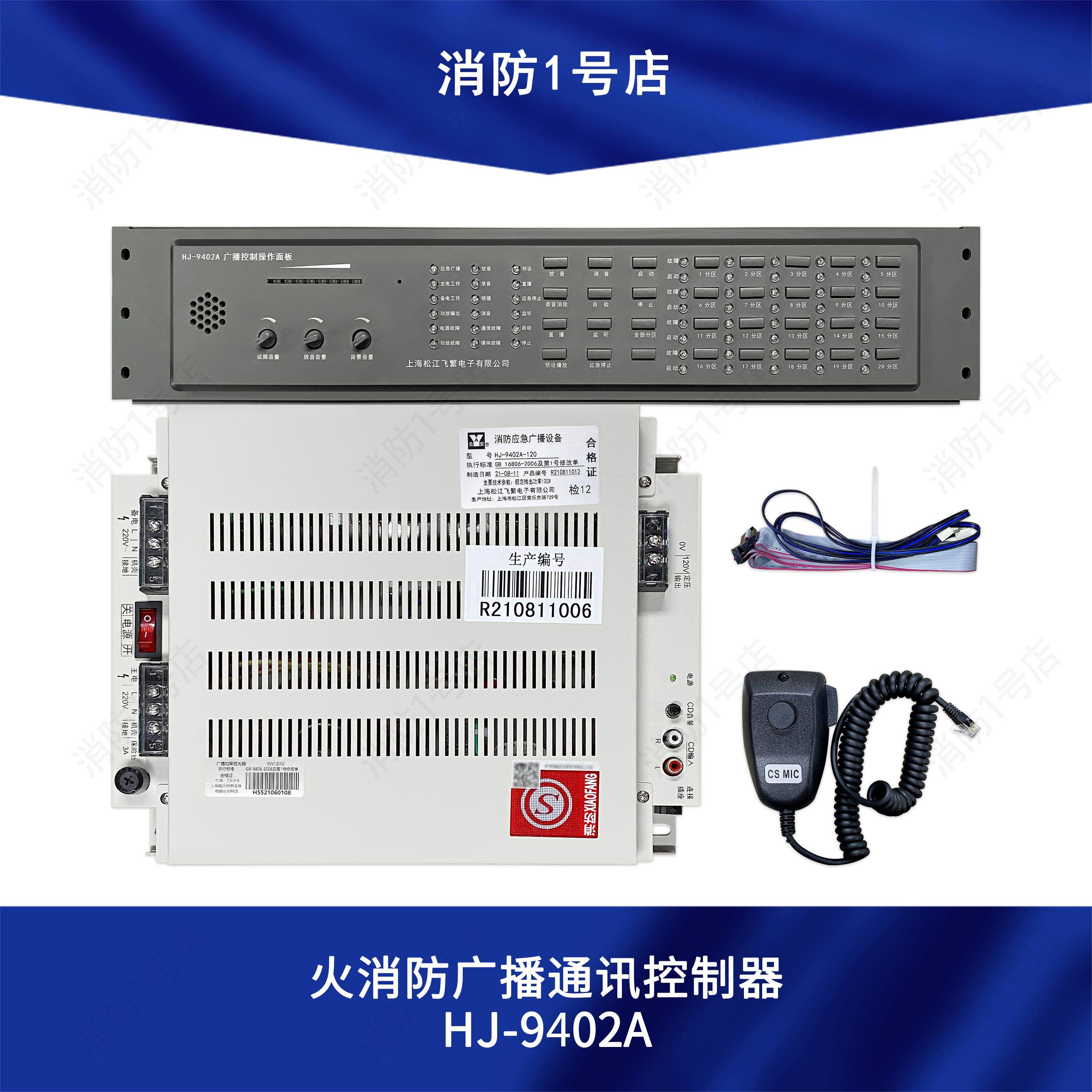 j8松江J应急通播讯云34283安控制器H消播防2A广40消防飞繁广设备