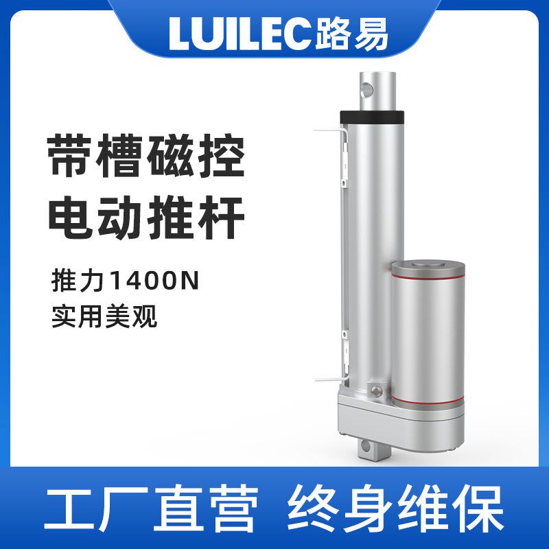 带磁控开关电动推杆电机小型升降器工业级大推力12v24v推拉杆顶杆