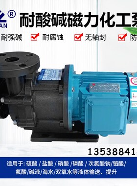 KEYUAN科源磁力泵MPH-401CV5-D电镀电泳离心泵0.75KW磁力驱动泵
