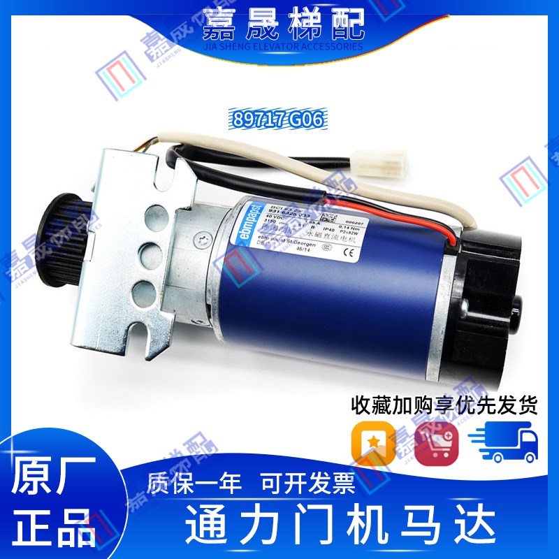 通力电梯门机马达门电机KM89717G06/G08/04 /KM602748G04/G03全新