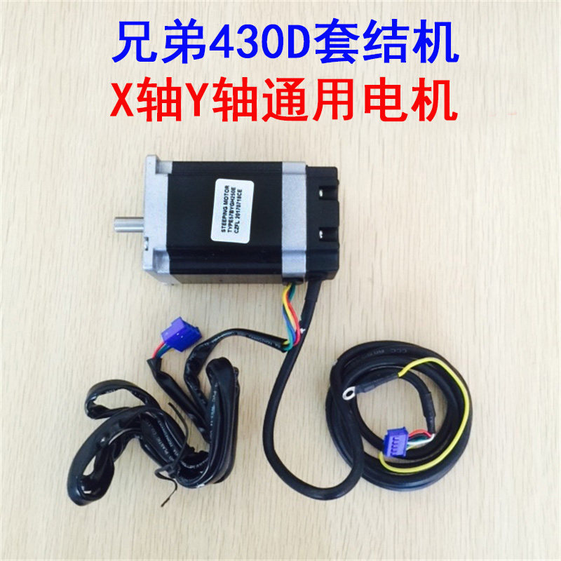 兄弟舒普430D套结机 打枣机国产兄弟款430E X轴Y轴Z通用马达 电机