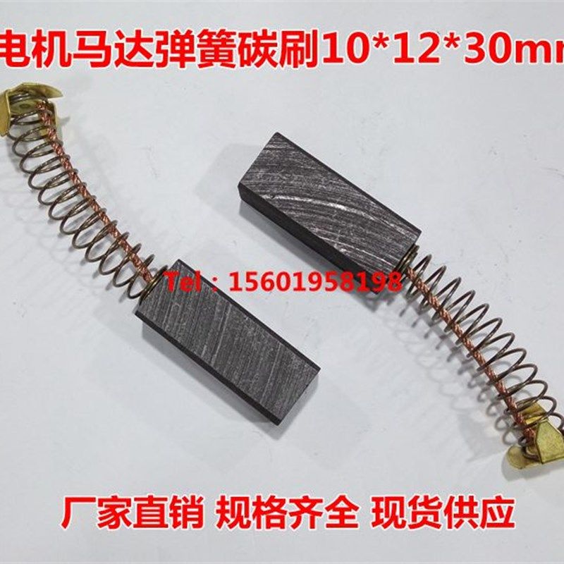 进口电机马达弹簧碳刷 6*12*32MM 5.5/8/9/10*12*30MM 12*12*30MM