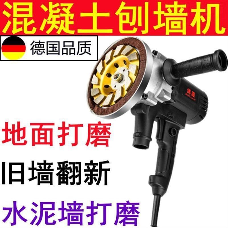 铲墙机刨墙机自带吸尘旧墙翻新混凝土白灰粗刨机打磨机铲墙皮机器