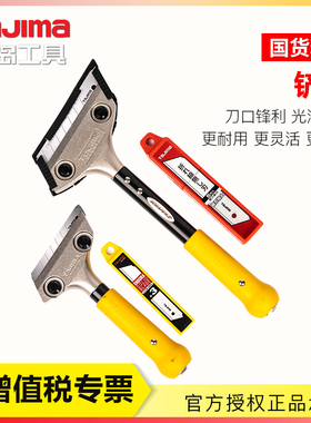 tajima/田岛铲刀刮刀玻璃铲清理油漆污渍专业工具SCRL200 300