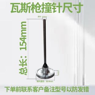 兰共协瓦斯JHN枪射配件韵田瓦斯射钉枪撞针亚动活塞环腾40顶针击