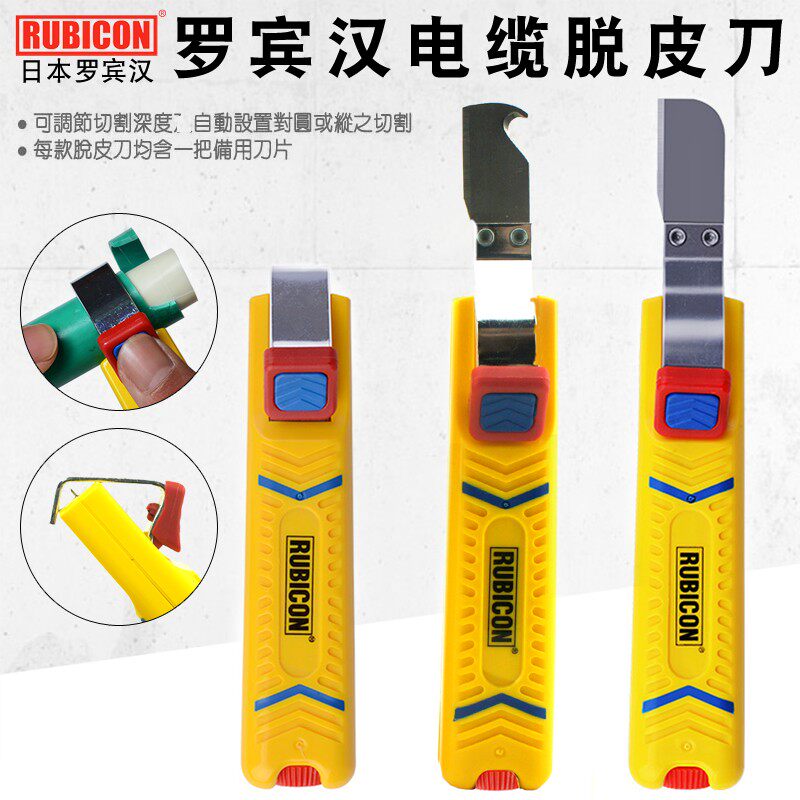 日本罗宾汉电缆线脱皮刀进口电工剥皮器扒皮器R10160 10270 10281