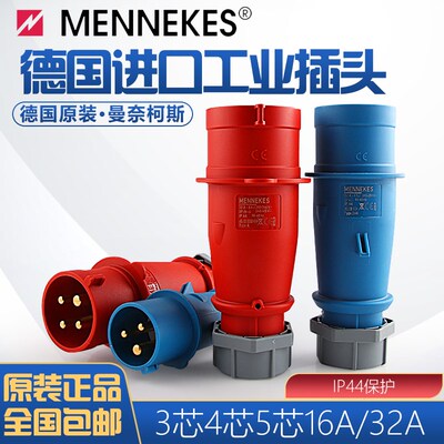 德国原装曼奈柯斯MENEKES TYP252 264工业防水插头 TYP3 4 16A32A