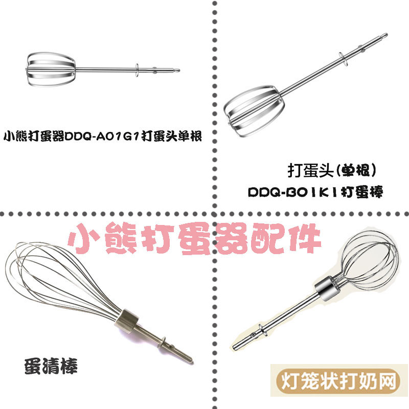 小熊打蛋器配件DDQ-A01G1/B02L1/P5/F1/B01K1/B03R1 和面勾头