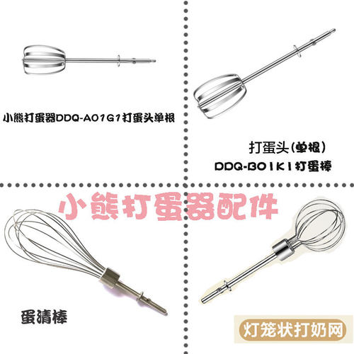 小熊打蛋器配件DDQ-A01G1/B02L1/P5/F1/B01K1/B03R1 和面勾头