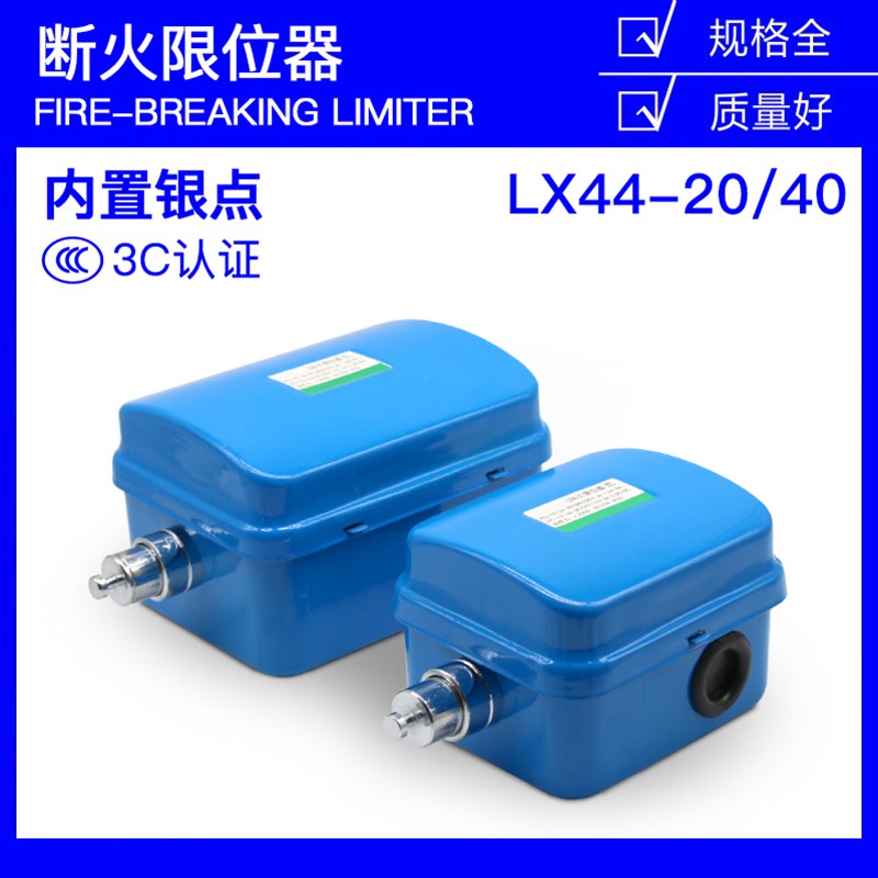 断火限位器LX44-20/40行车起重机吊车电动葫芦防冲撞行程限位开关