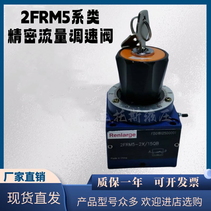 华德液压型流量调速阀2FRM5-31B/15Q/0.2Q/0.6Q/1.2Q/3Q/10Q/15Q