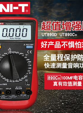 优利德数显式万用表UT890C+数字多功能表测电压流电容温度测试表