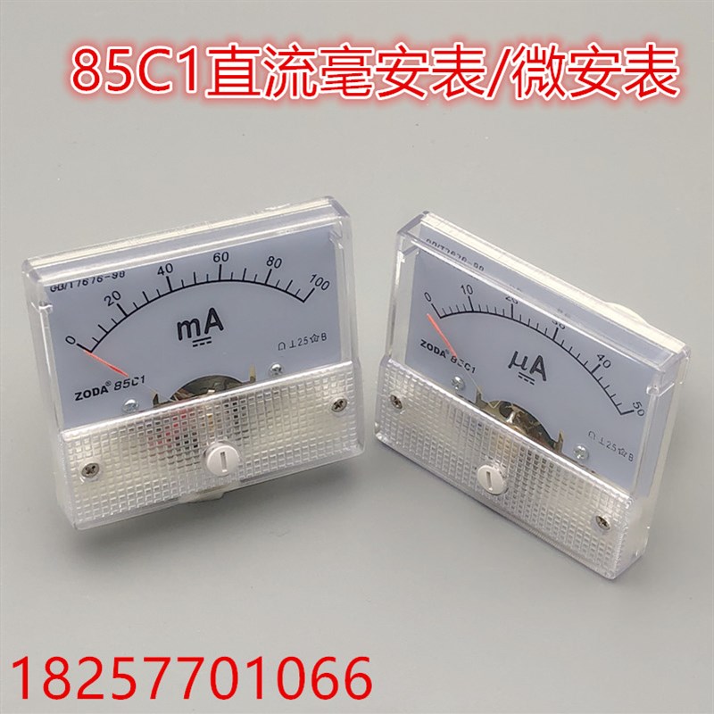 浙江中达指针式直流电流表 安培表85C1-MA UA毫安表 微安表