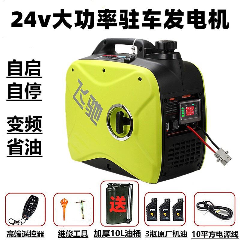 货车24v伏车空调发电机用12v驻AHY汽车油变频静音小型手提载便携