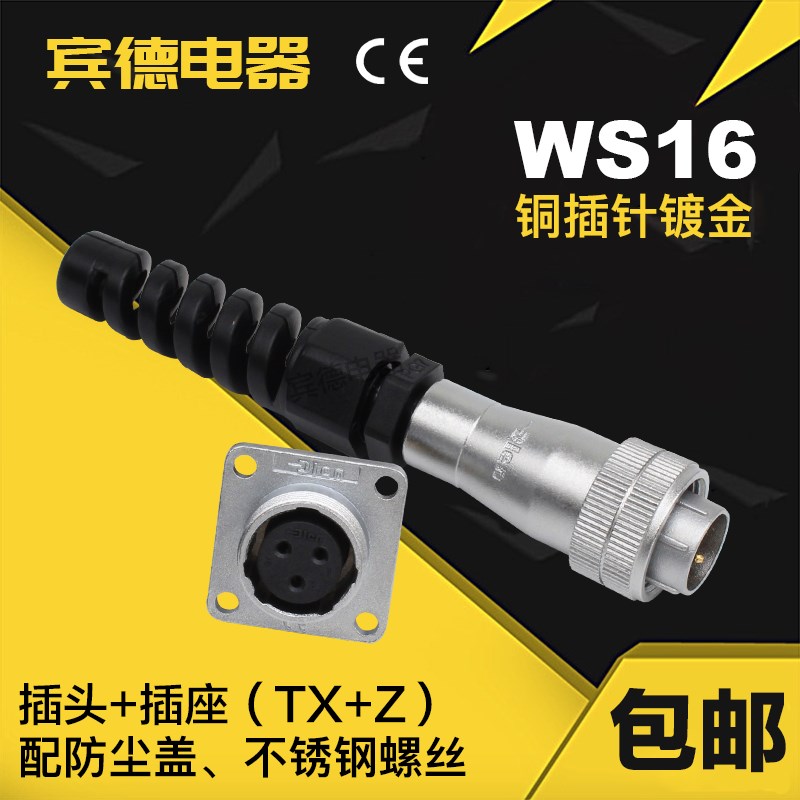 航空插头WS插座DS16-2-3-4-5K-7P-9J-10芯针孔连接器防折弯TX+Z