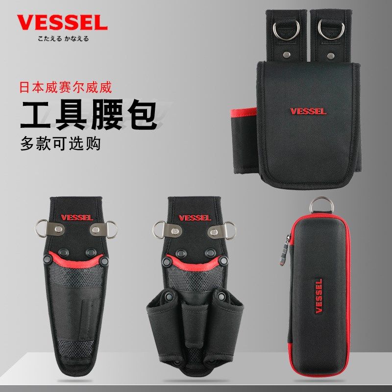 日本VESSEL威威小号电工收纳腰包帆布加厚工具袋扳手螺丝刀工具包