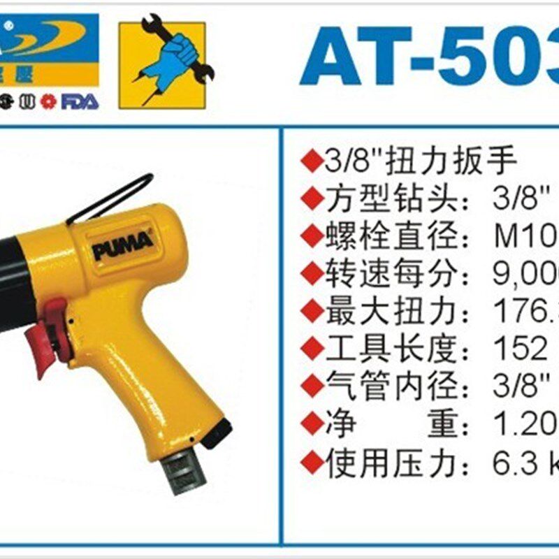 PUMA 巨霸气动扭力扳手 AT-5039 风扳 3/8 气扳 风炮 气动工具
