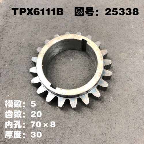 沈阳机床厂中捷镗床配件TPX6111B双沟键齿轮M5/Z20内孔70 25338