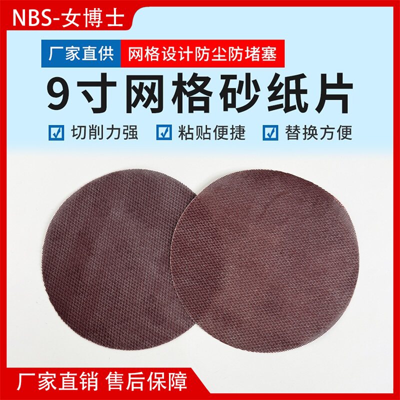 9寸网格砂纸墙面腻子粉打磨无尘砂布圆盘网纱植绒镂空砂纸打磨机