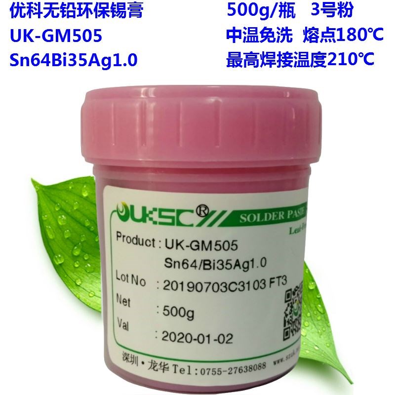 无铅环保中温低温焊锡膏SMT贴片PCB线路板灯珠灯盘玻纤板免洗锡浆