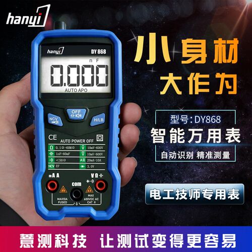 薏测仪表DY868智能防烧式万用表高精准傻瓜式万用表