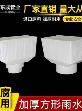 PVC落水斗方形雨水斗75 110 160mm下水管侧墙排两用集水斗防堵水