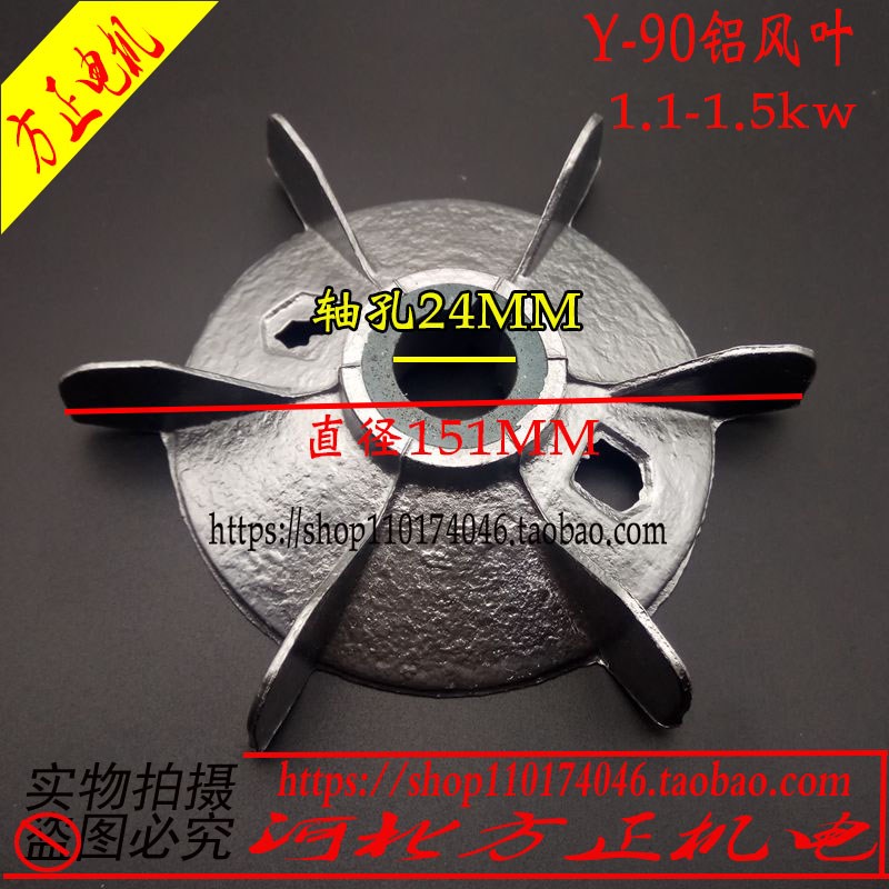Y系列90铝风叶 1.1-1.5kw电机风扇叶 带铁套三相电动机配件轴孔24