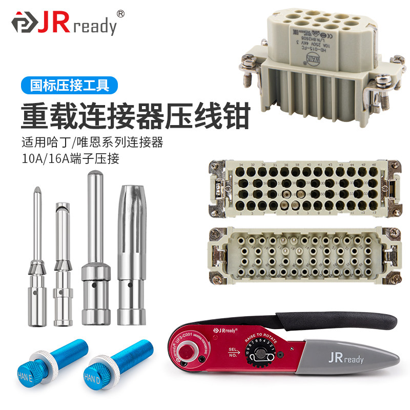 国军标压线钳子重载连接器HD哈丁10A唯恩HE16A冷压针型端子压接钳