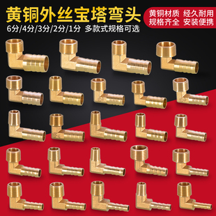4分外丝宝塔弯头宝塔咀外牙90直角铜接头格林头1/2/3/6分铜配件
