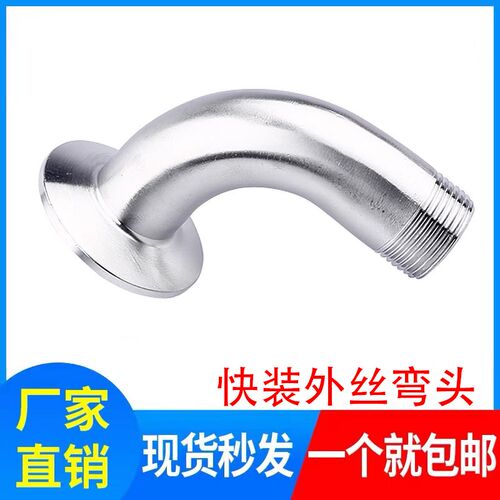 304不锈钢快装外丝弯头卫生级卡箍弯管丝扣接头螺纹卡盘接头