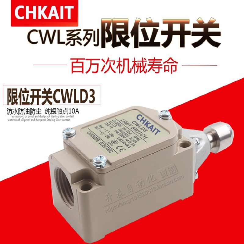 开泰CHKAIT行程开关带滚轮自复位微动开关CWLD3限位开关 限动开关