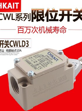 开泰CHKAIT行程开关带滚轮自复位微动开关CWLD3限位开关 限动开关