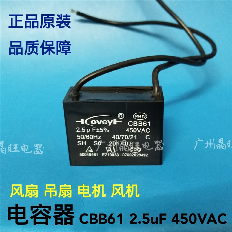 Lovey高品质电容器CBB61 2.5uf 450VAC 启动电容 电机风扇油烟机