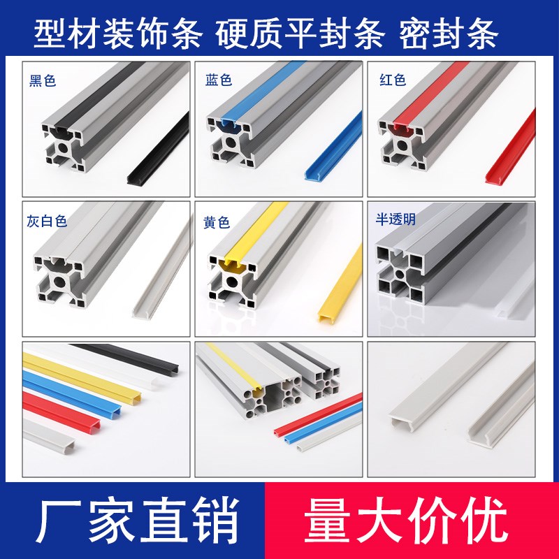 型材平封条2020/3030/4040铝挤型材料硬质密封条槽6/槽8/槽10mm卡