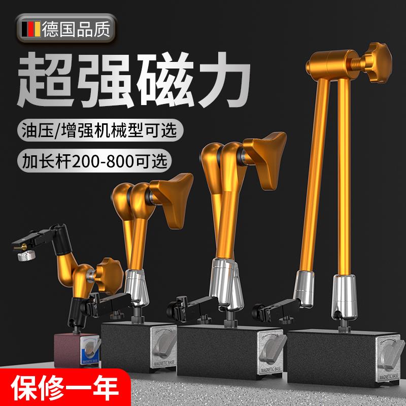 j8加表长万向座固夹定百FRS表杆磁性磁吸杠杆大磁座底座磁力分表