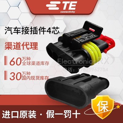 安普AMP泰科电子TE汽车防水接头4芯公母282088-1外壳282106-1
