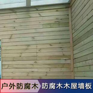 樟子院松防671腐木板木条户外庭地板露木台栅栏拿桑板实木板材龙
