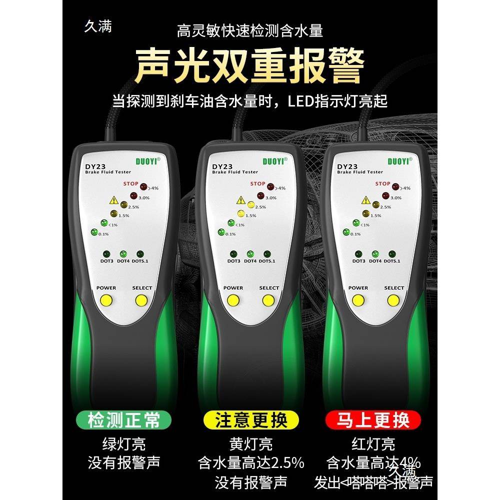 汽DY23刹车油检测仪器车LDA油检刹测笔含水率测试仪车制动液数显