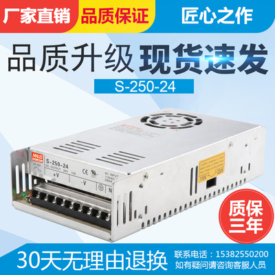 明伟250W 开关电源S-250-24 AC220V转24V10A 12V20A 5V50A 36V48V