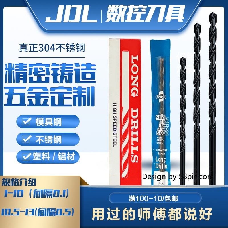 苏氏加长钻头SUS直柄特长麻花钻头钻咀7/7.5/8/9.5x200/250/300mm