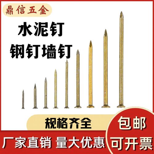 高强度水泥钉钢钉墙钉挂钉挂画钉家用小钉子固定墙钉