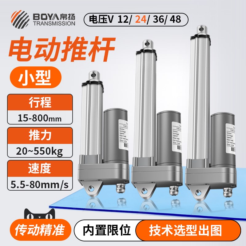 小型电动推杆电动伸缩杆电动升降杆推杆电机大推力24v12v电缸推杆